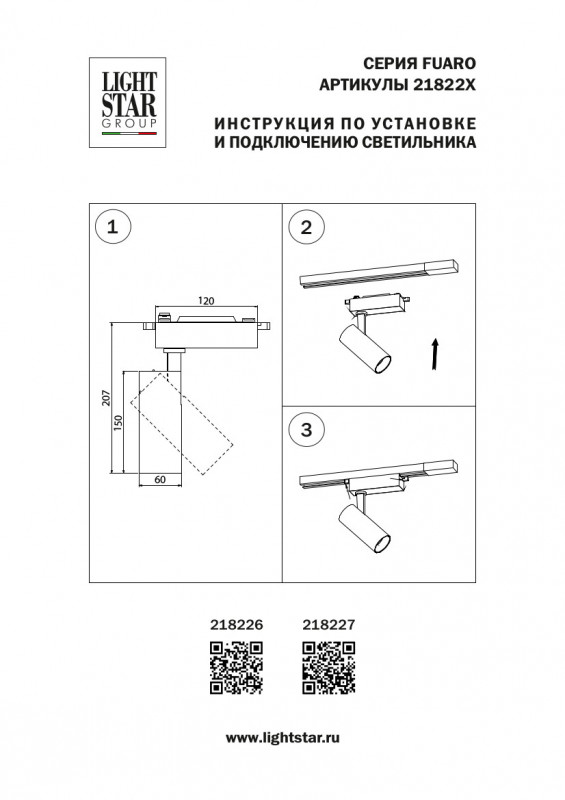 Светильник на шине Lightstar 218227 Светильник на шине Lightstar 218227 — изображение 3