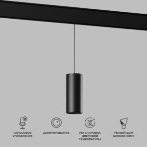 Светильник на шине Elektrostandard 85073/01 Slim Magnetic Светильник на шине Elektrostandard 85073/01 Slim Magnetic