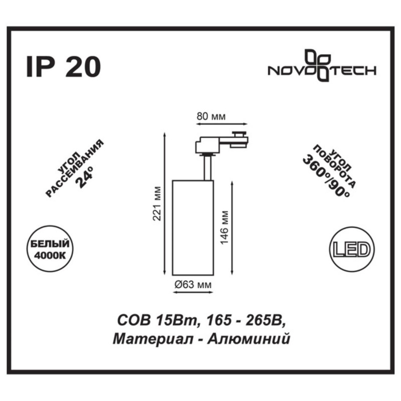Светильник на шине Novotech 357547 Светильник на шине Novotech 357547 — изображение 2