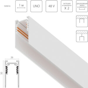 Шинопровод Lightstar 509016 Шинопровод Lightstar 509016
